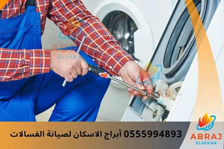 شركة صيانة غسالات في الشارقة